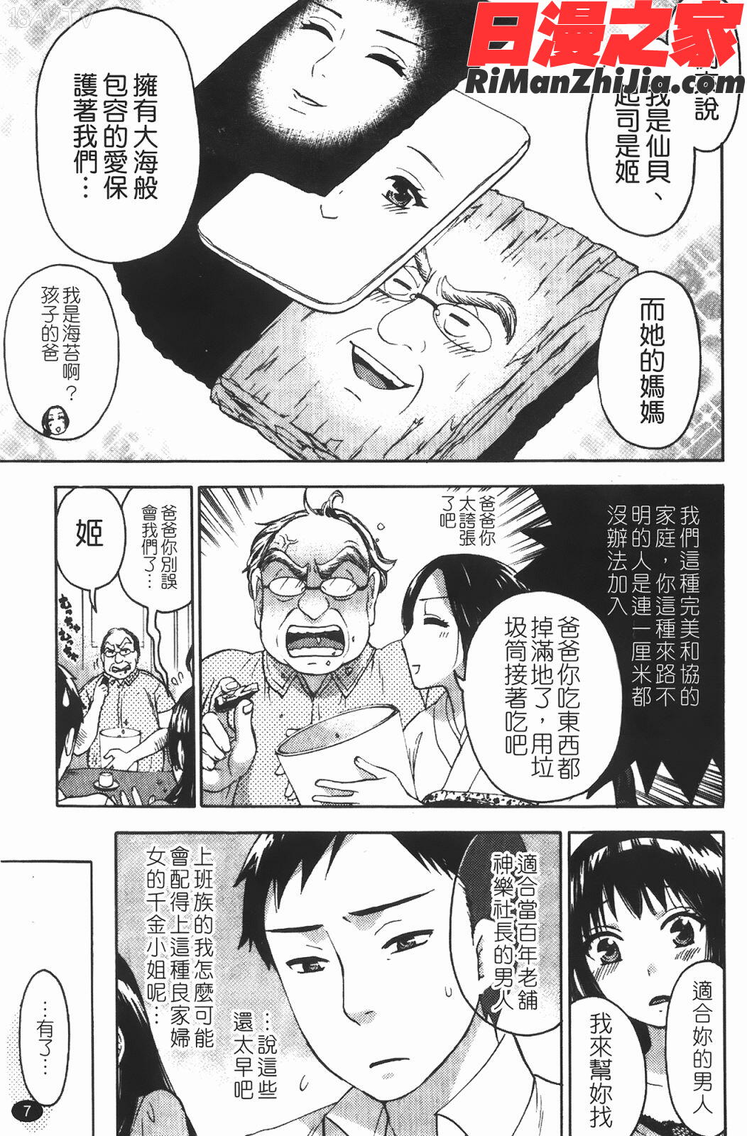 ヒメゴトマタニティ(秘密孕婦裝)漫画 免费阅读 整部漫画 7.jpg