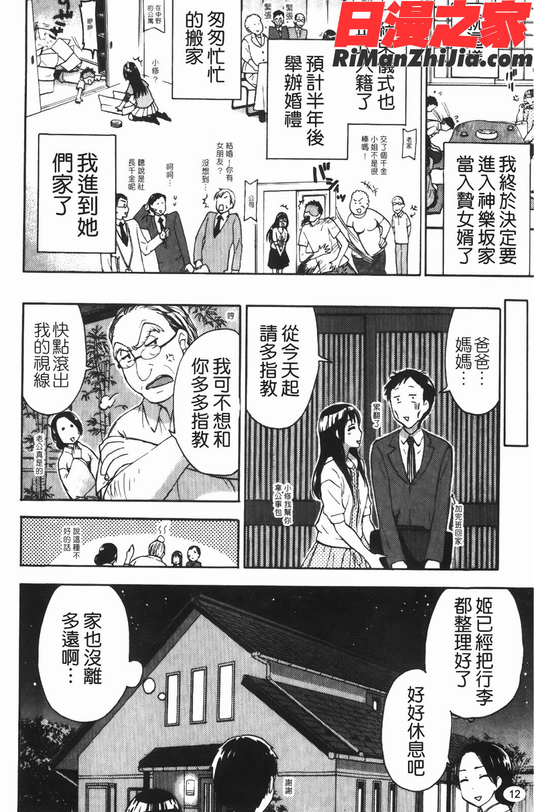 ヒメゴトマタニティ(秘密孕婦裝)漫画 免费阅读 整部漫画 12.jpg