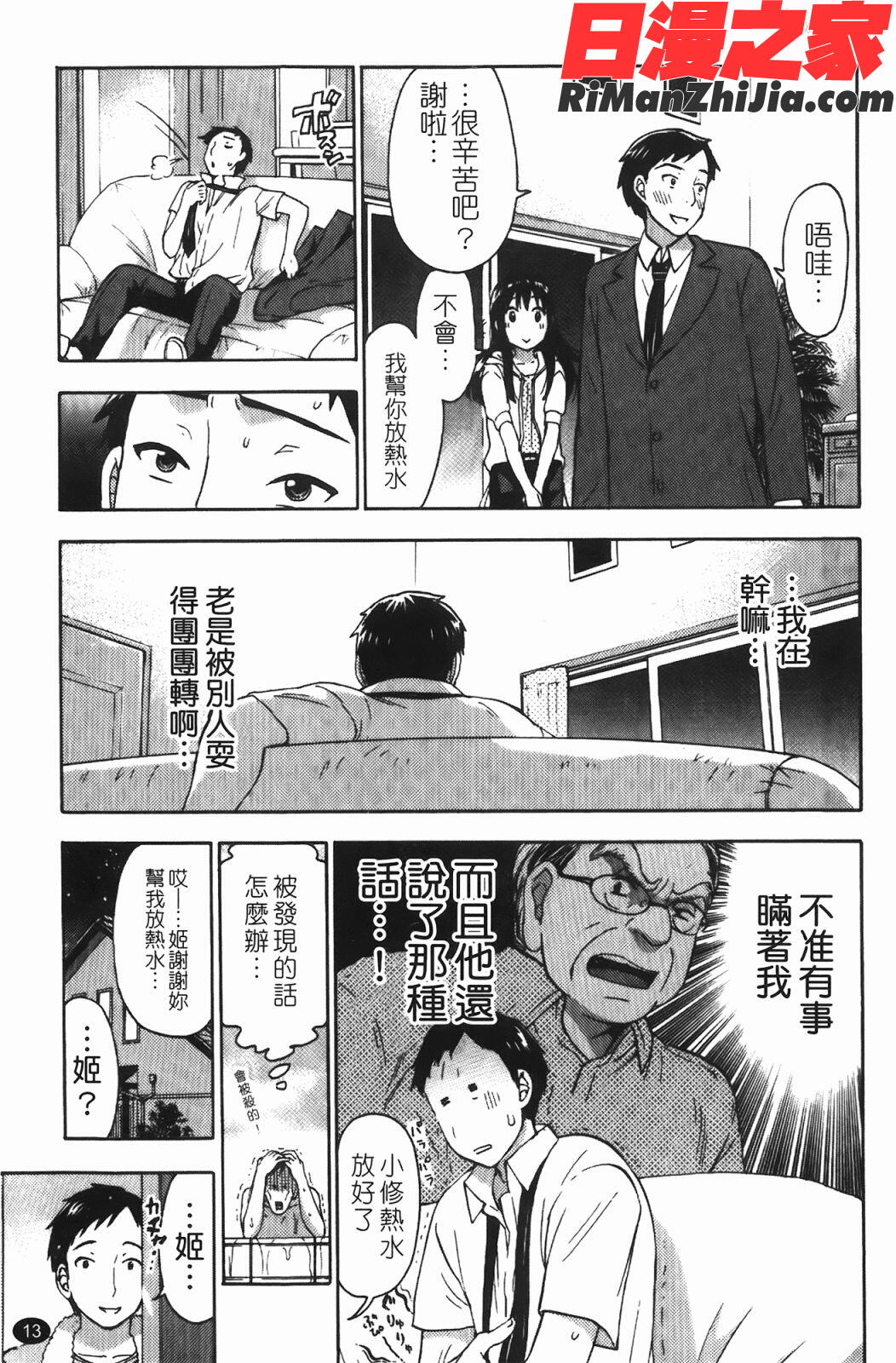 ヒメゴトマタニティ(秘密孕婦裝)漫画 免费阅读 整部漫画 13.jpg