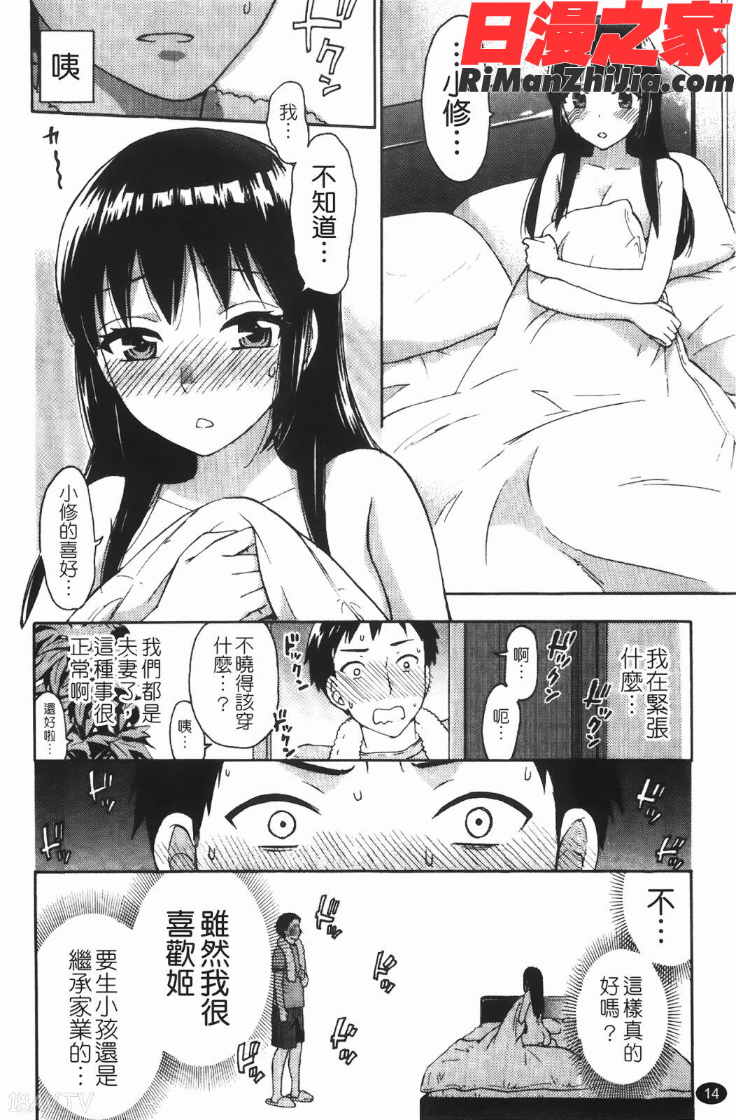 ヒメゴトマタニティ(秘密孕婦裝)漫画 免费阅读 整部漫画 14.jpg