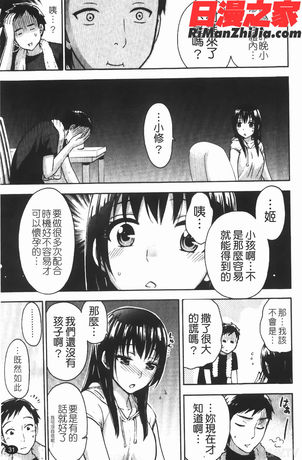 ヒメゴトマタニティ(秘密孕婦裝)漫画 免费阅读 整部漫画 31.jpg