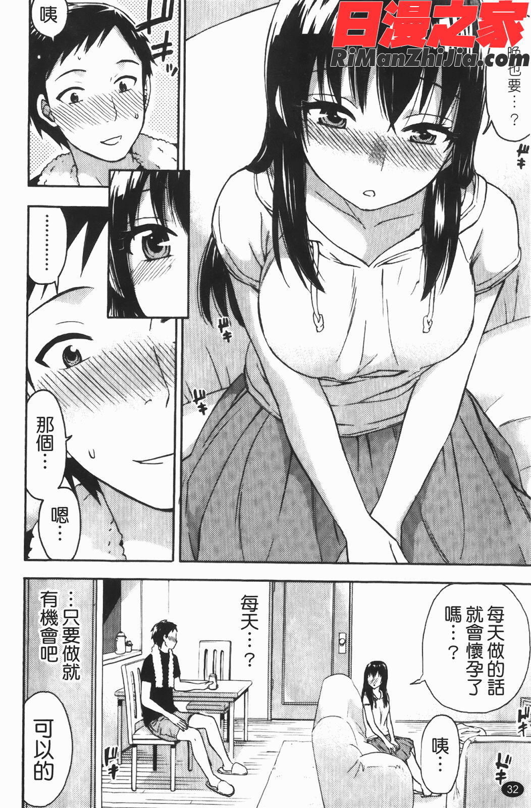 ヒメゴトマタニティ(秘密孕婦裝)漫画 免费阅读 整部漫画 32.jpg