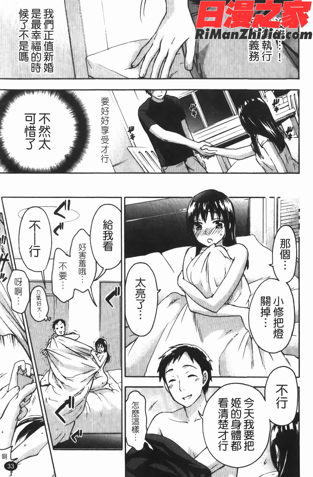 ヒメゴトマタニティ(秘密孕婦裝)漫画 免费阅读 整部漫画 33.jpg