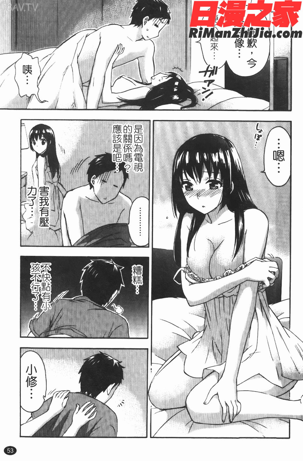 ヒメゴトマタニティ(秘密孕婦裝)漫画 免费阅读 整部漫画 53.jpg