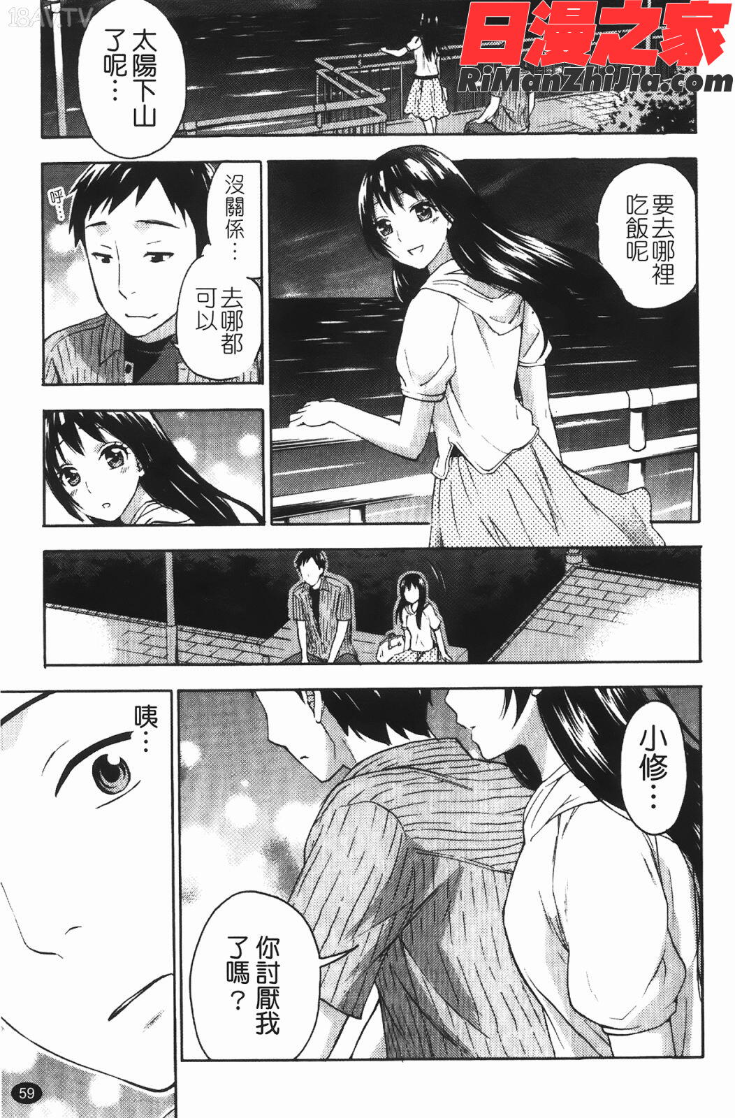 ヒメゴトマタニティ(秘密孕婦裝)漫画 免费阅读 整部漫画 59.jpg