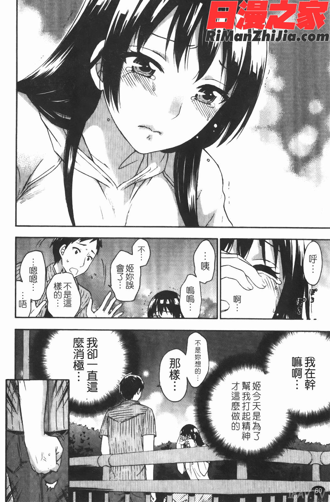 ヒメゴトマタニティ(秘密孕婦裝)漫画 免费阅读 整部漫画 60.jpg