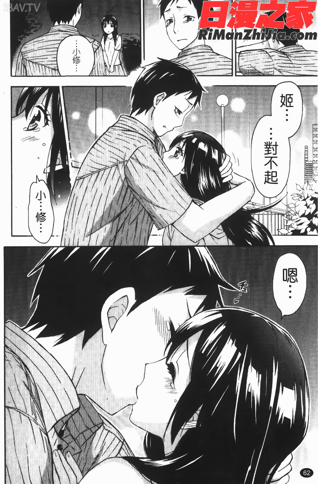 ヒメゴトマタニティ(秘密孕婦裝)漫画 免费阅读 整部漫画 62.jpg