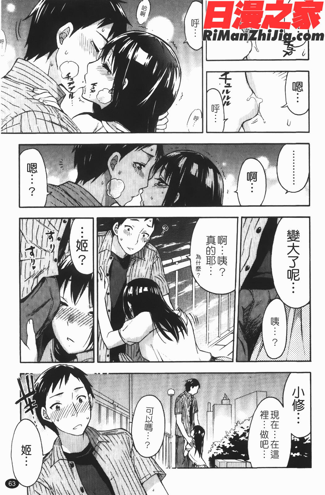 ヒメゴトマタニティ(秘密孕婦裝)漫画 免费阅读 整部漫画 63.jpg