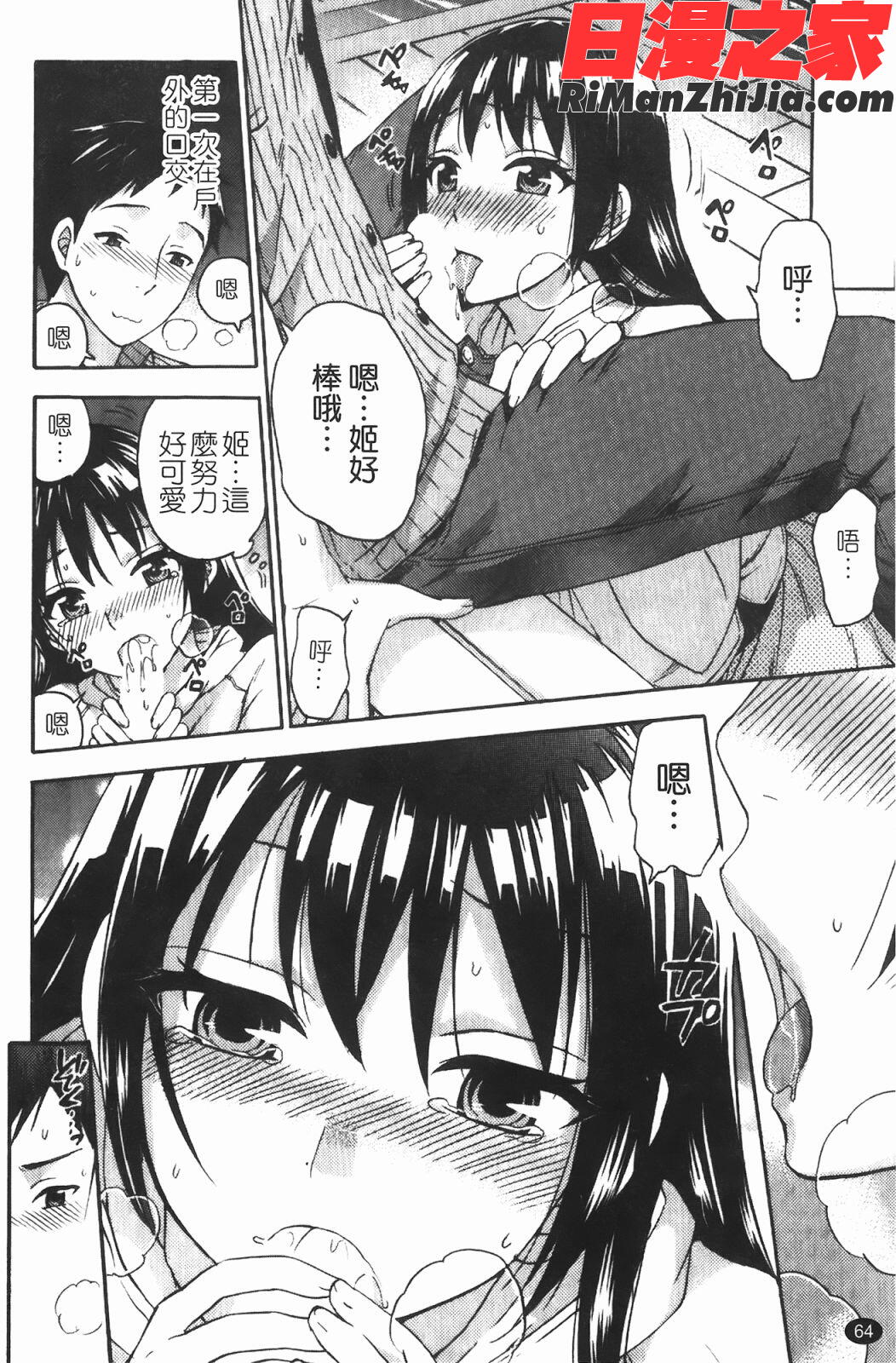 ヒメゴトマタニティ(秘密孕婦裝)漫画 免费阅读 整部漫画 64.jpg