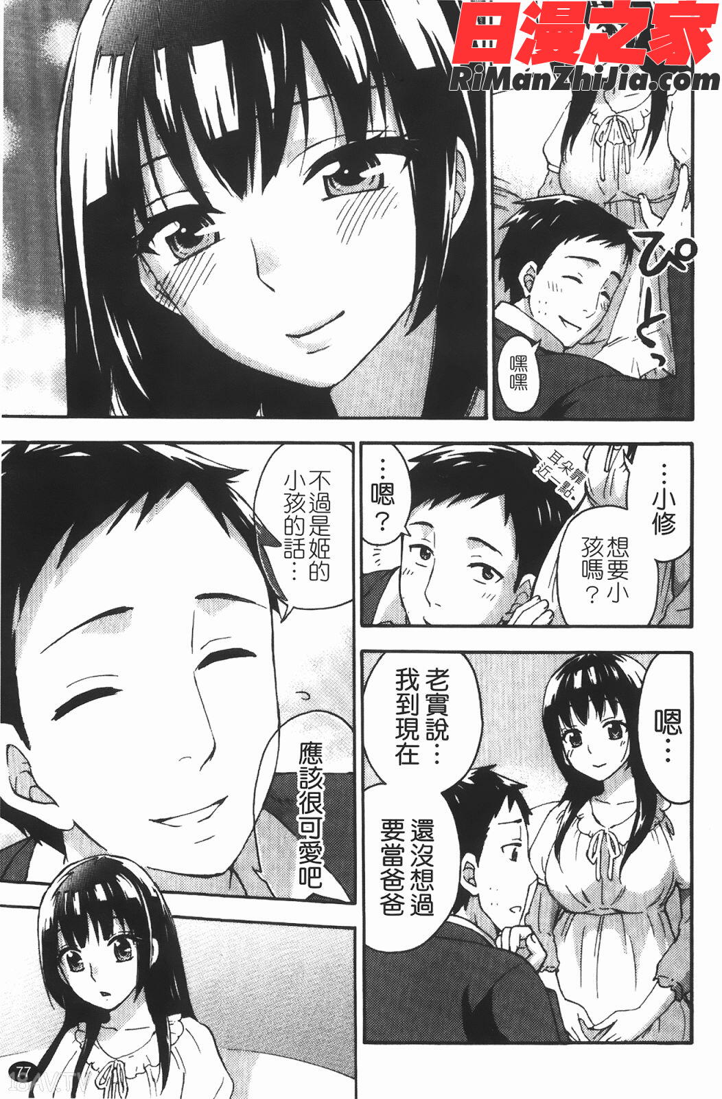 ヒメゴトマタニティ(秘密孕婦裝)漫画 免费阅读 整部漫画 77.jpg