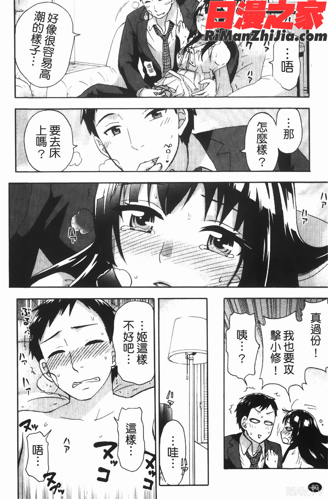 ヒメゴトマタニティ(秘密孕婦裝)漫画 免费阅读 整部漫画 80.jpg