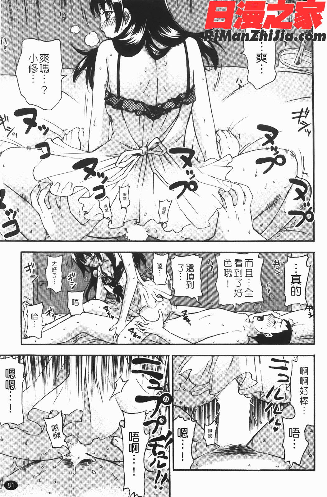 ヒメゴトマタニティ(秘密孕婦裝)漫画 免费阅读 整部漫画 81.jpg