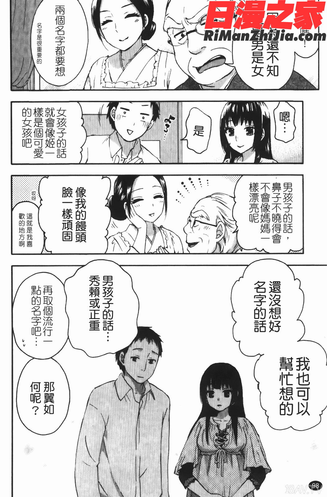 ヒメゴトマタニティ(秘密孕婦裝)漫画 免费阅读 整部漫画 98.jpg