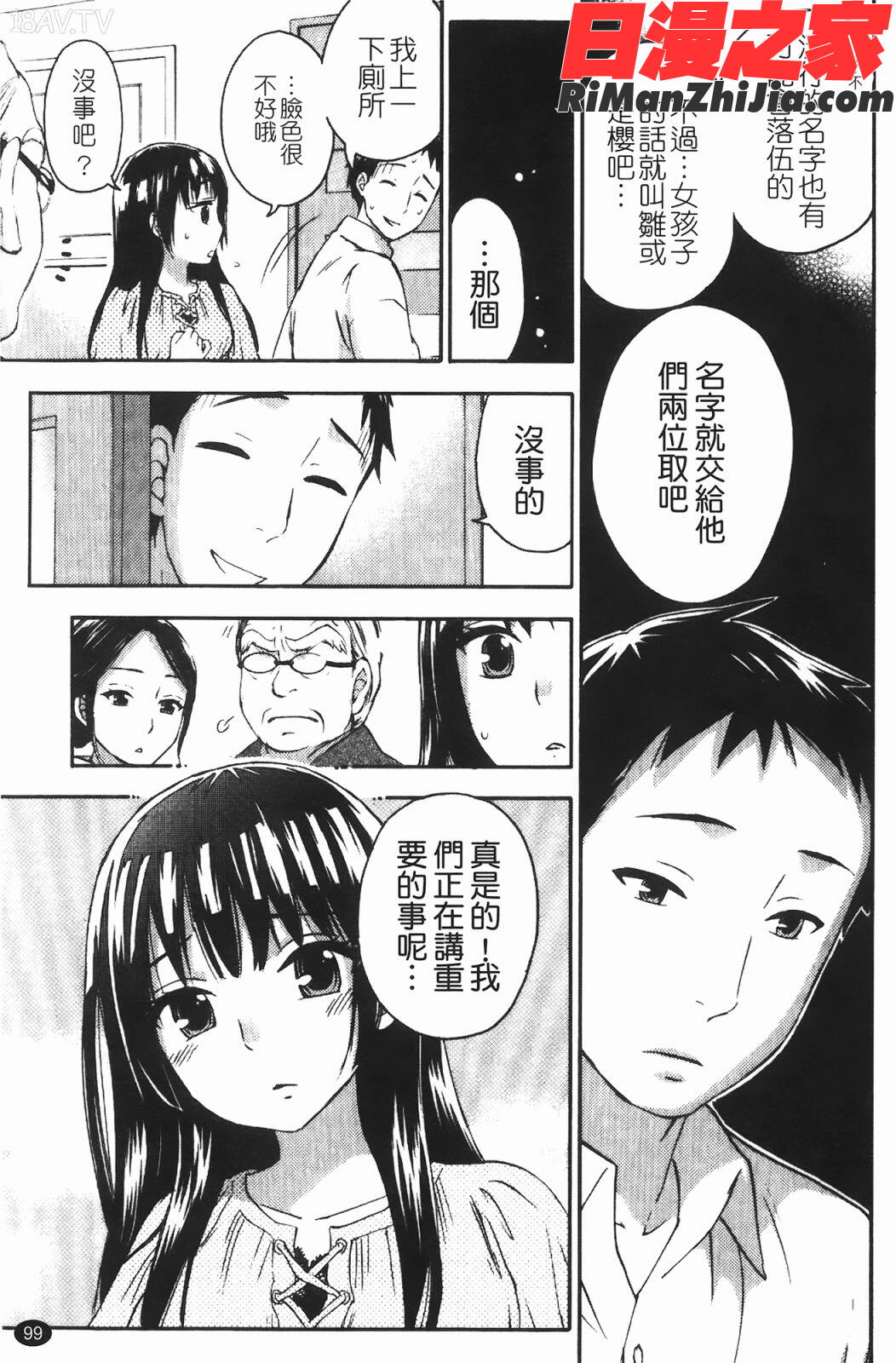 ヒメゴトマタニティ(秘密孕婦裝)漫画 免费阅读 整部漫画 99.jpg