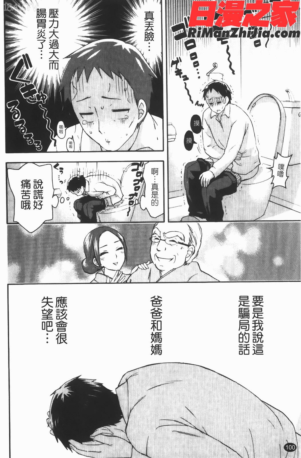 ヒメゴトマタニティ(秘密孕婦裝)漫画 免费阅读 整部漫画 100.jpg