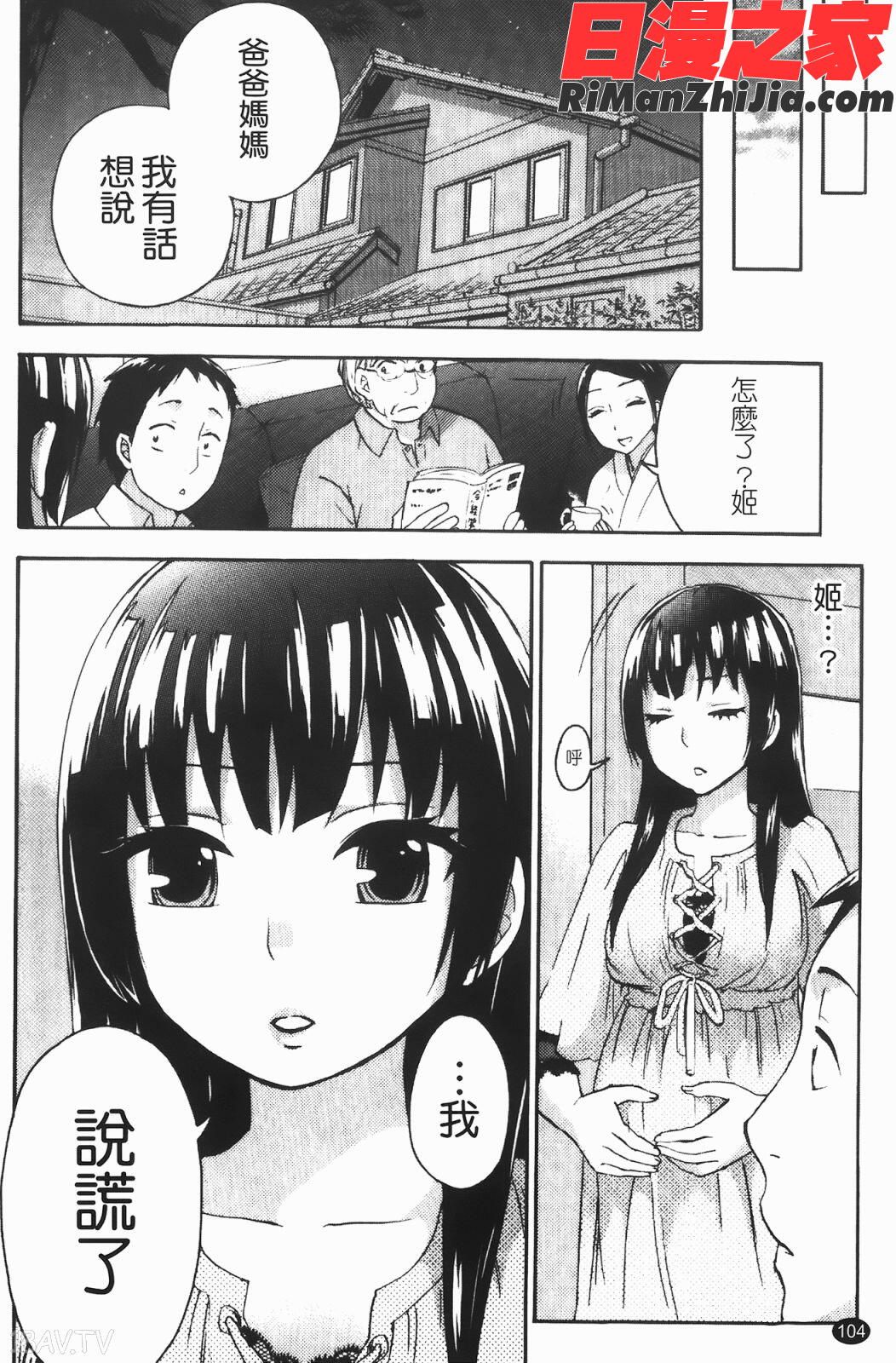 ヒメゴトマタニティ(秘密孕婦裝)漫画 免费阅读 整部漫画 104.jpg