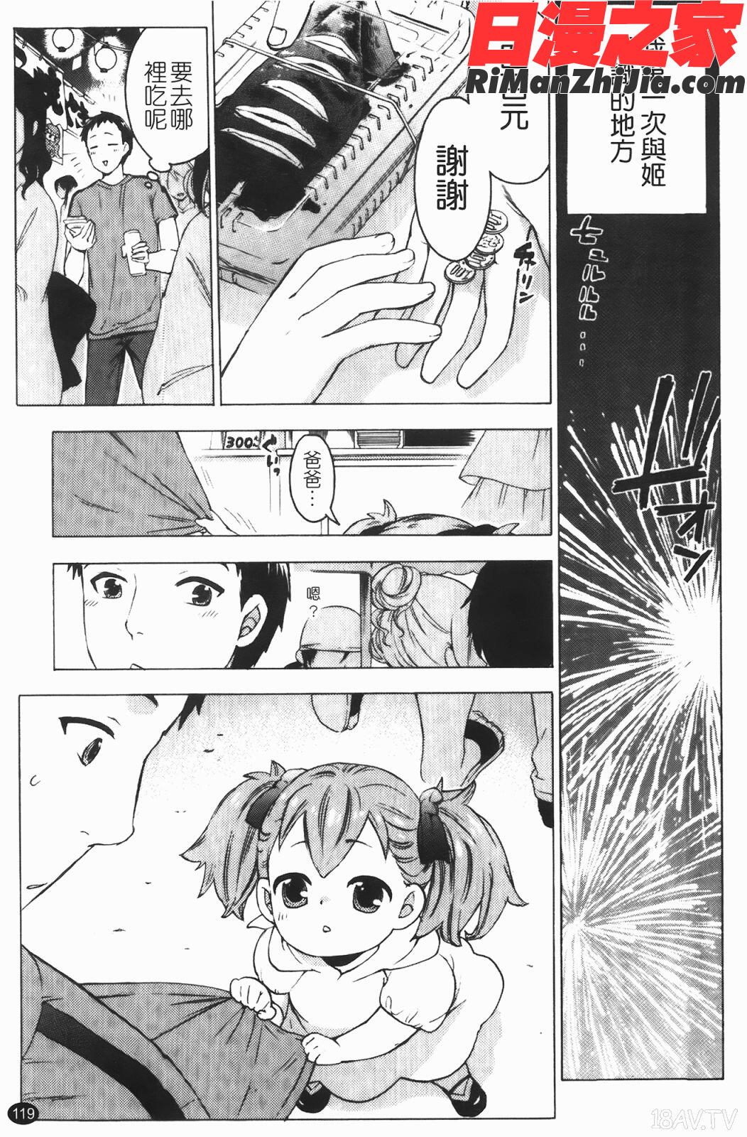 ヒメゴトマタニティ(秘密孕婦裝)漫画 免费阅读 整部漫画 119.jpg