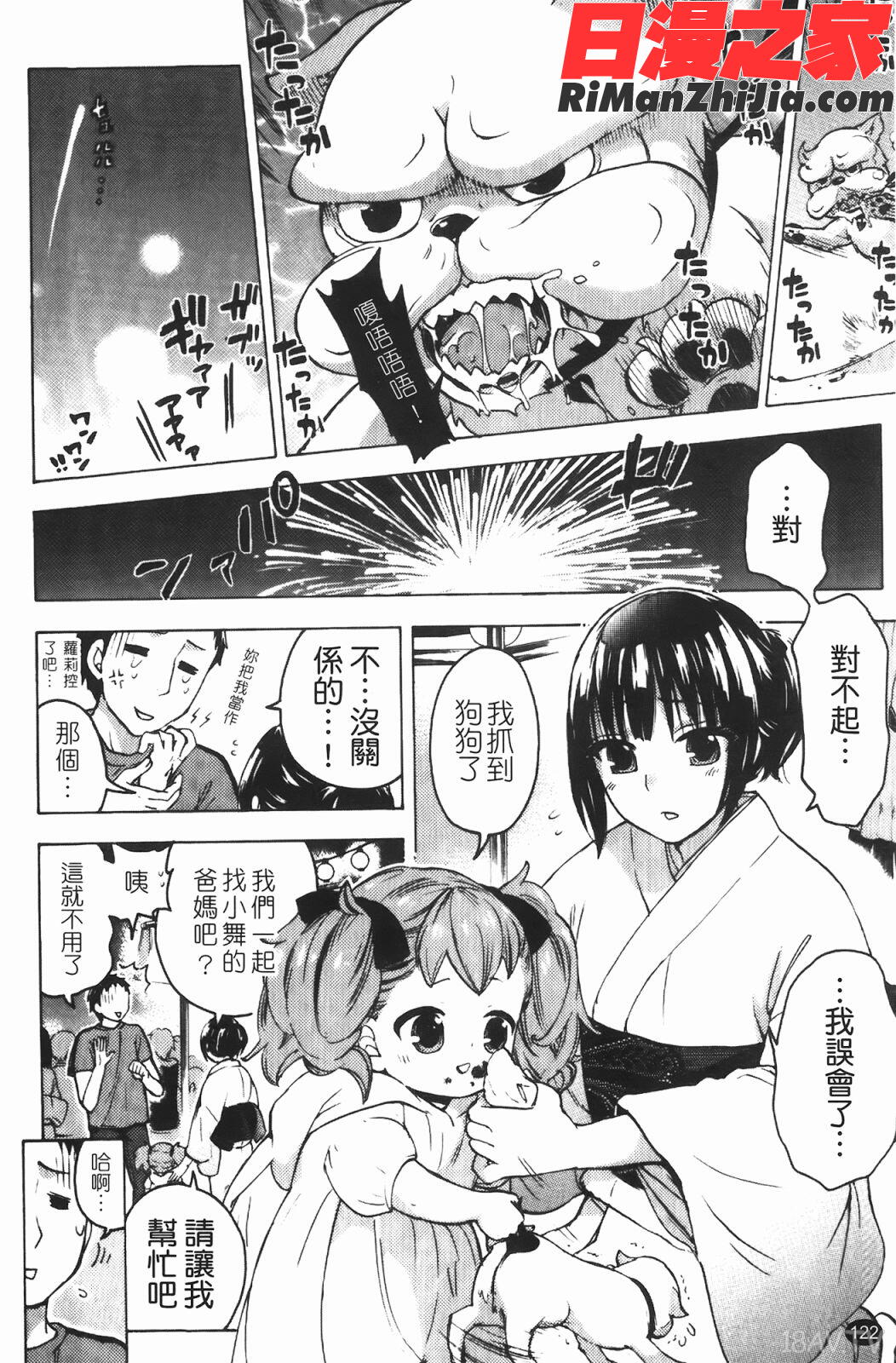 ヒメゴトマタニティ(秘密孕婦裝)漫画 免费阅读 整部漫画 122.jpg