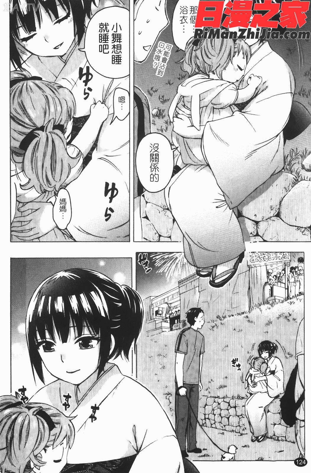 ヒメゴトマタニティ(秘密孕婦裝)漫画 免费阅读 整部漫画 124.jpg