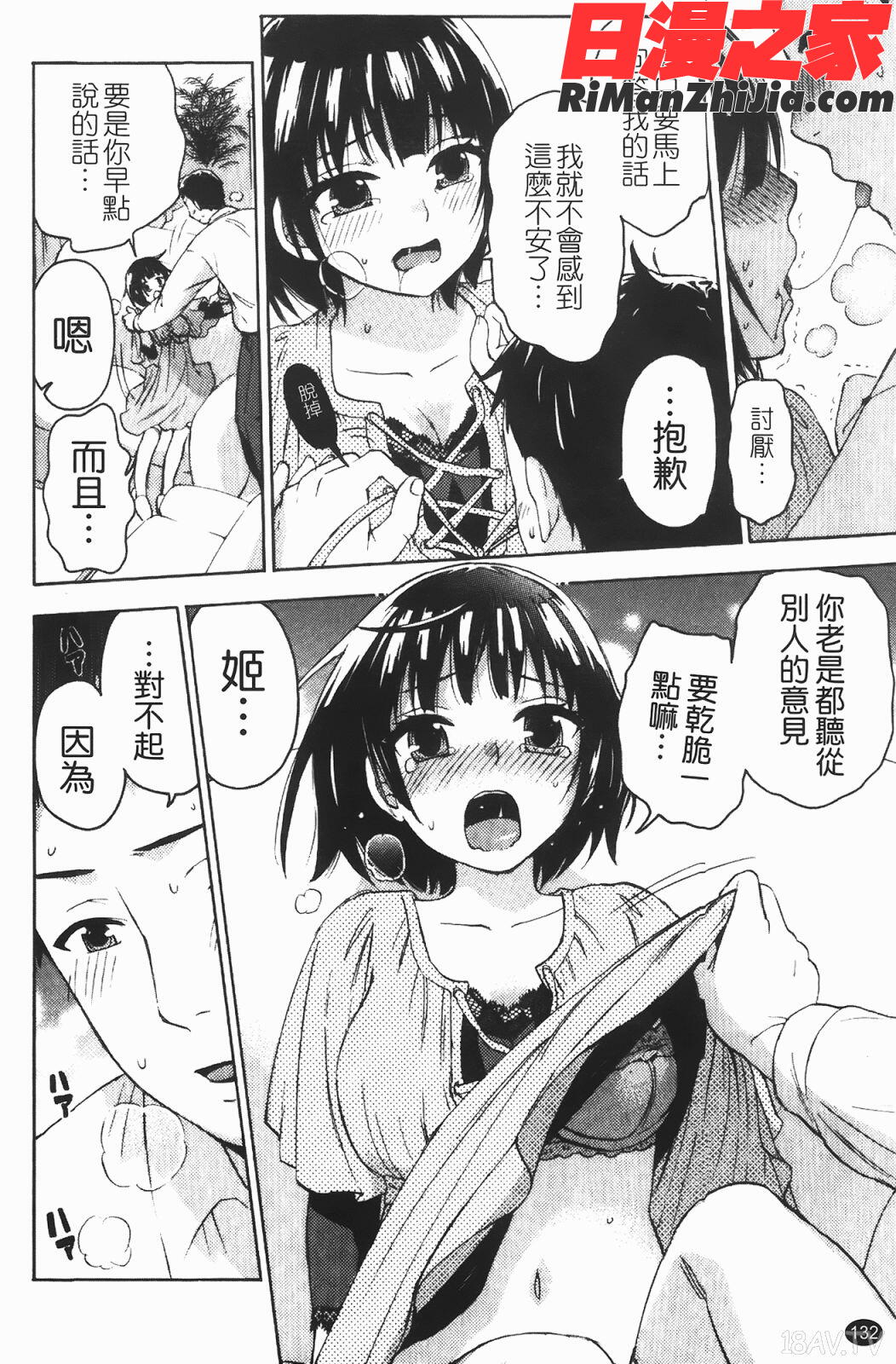 ヒメゴトマタニティ(秘密孕婦裝)漫画 免费阅读 整部漫画 132.jpg