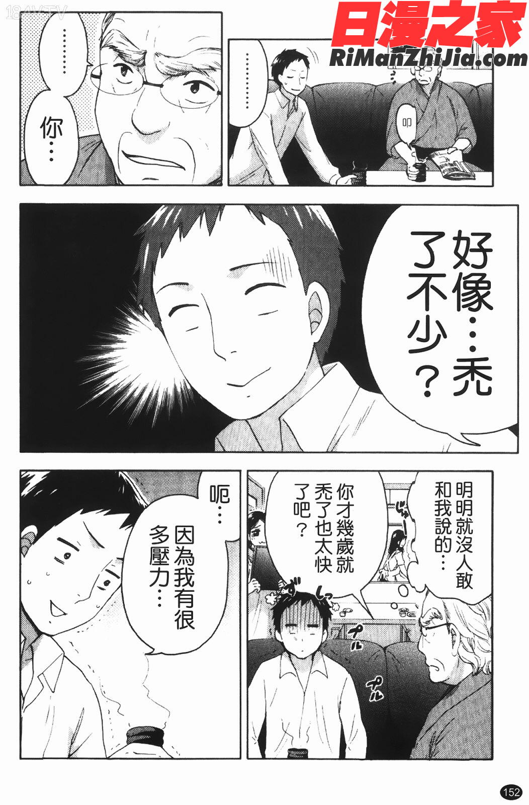 ヒメゴトマタニティ(秘密孕婦裝)漫画 免费阅读 整部漫画 151.jpg