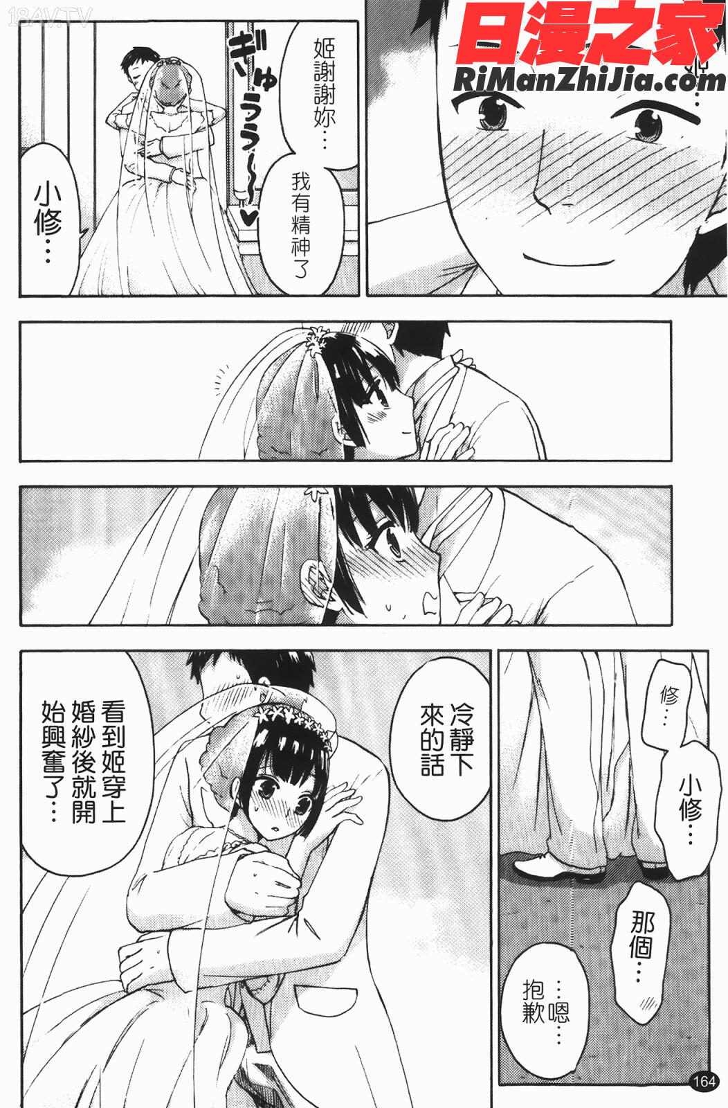 ヒメゴトマタニティ(秘密孕婦裝)漫画 免费阅读 整部漫画 163.jpg