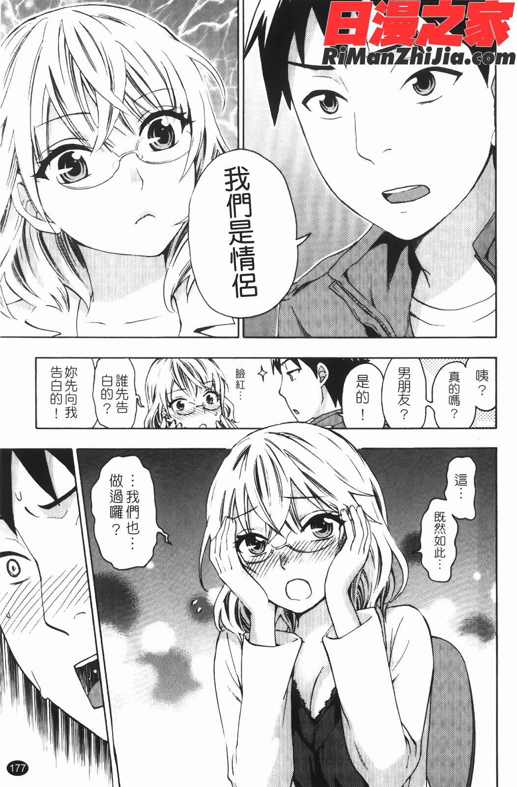 ヒメゴトマタニティ(秘密孕婦裝)漫画 免费阅读 整部漫画 176.jpg