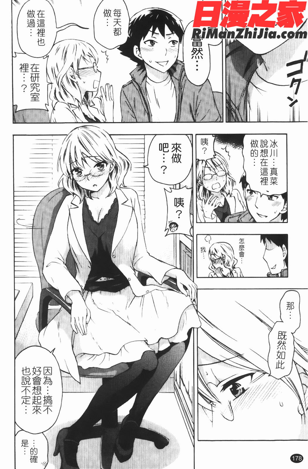 ヒメゴトマタニティ(秘密孕婦裝)漫画 免费阅读 整部漫画 177.jpg