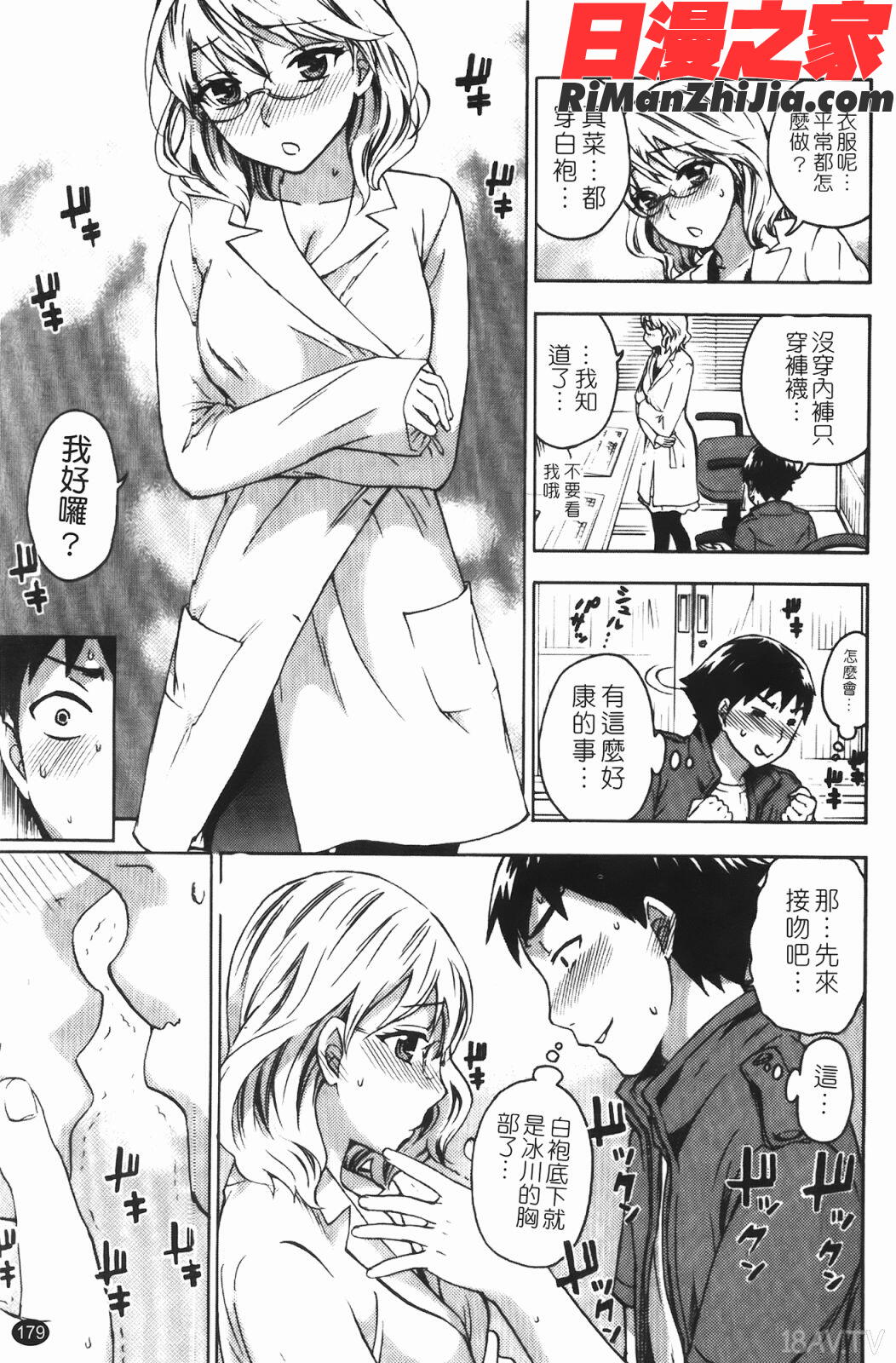 ヒメゴトマタニティ(秘密孕婦裝)漫画 免费阅读 整部漫画 178.jpg