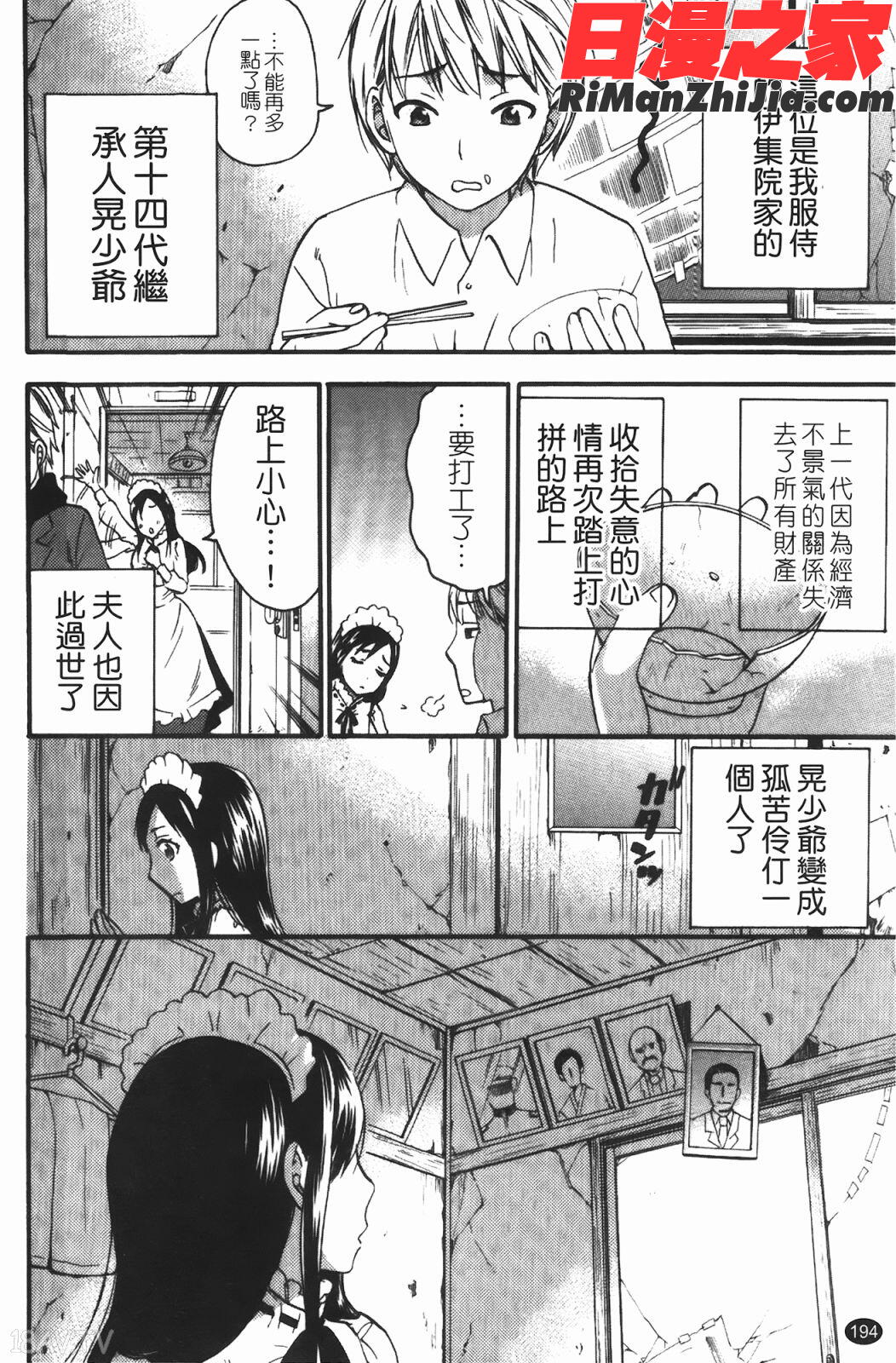 ヒメゴトマタニティ(秘密孕婦裝)漫画 免费阅读 整部漫画 193.jpg