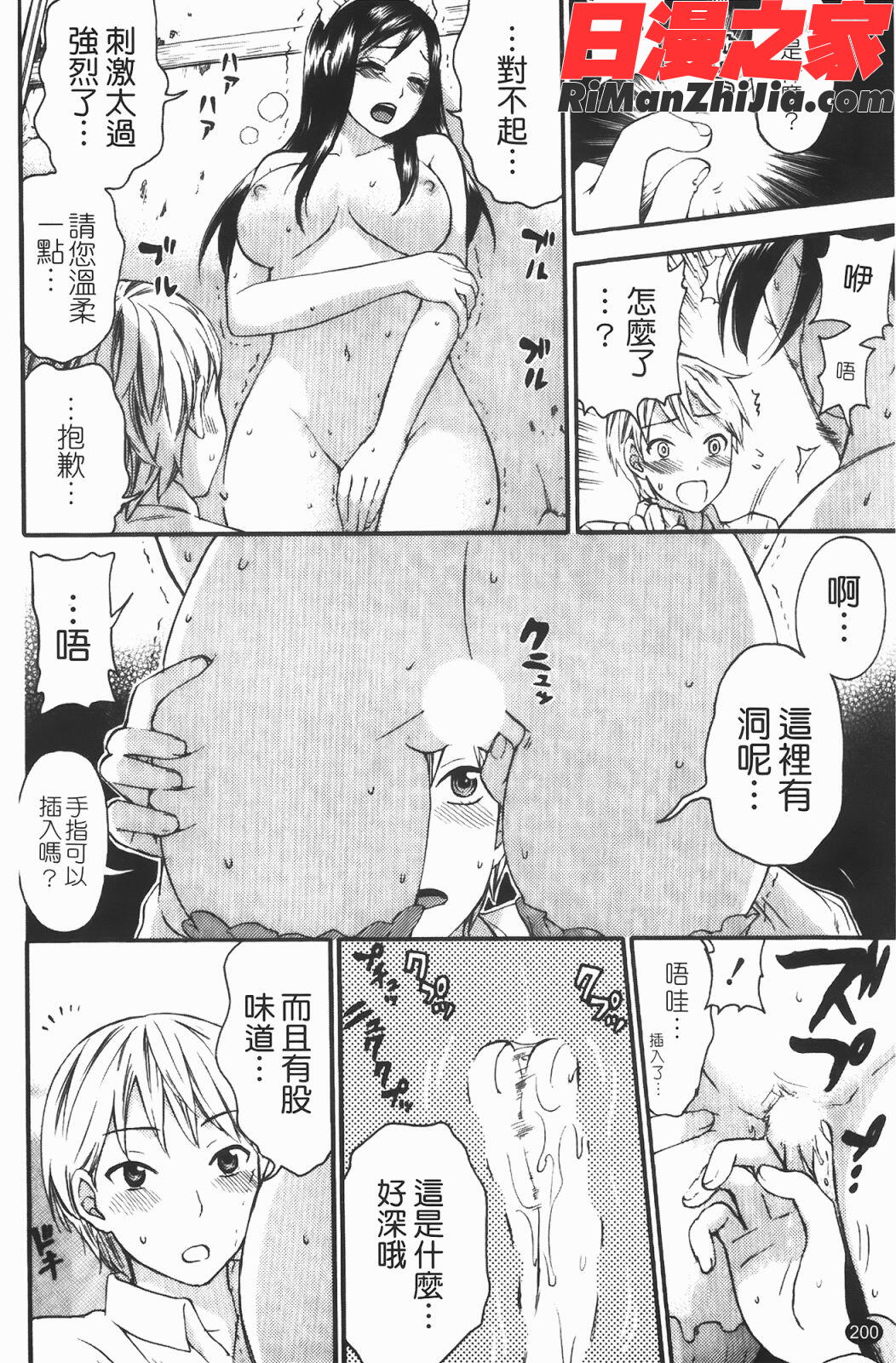 ヒメゴトマタニティ(秘密孕婦裝)漫画 免费阅读 整部漫画 199.jpg