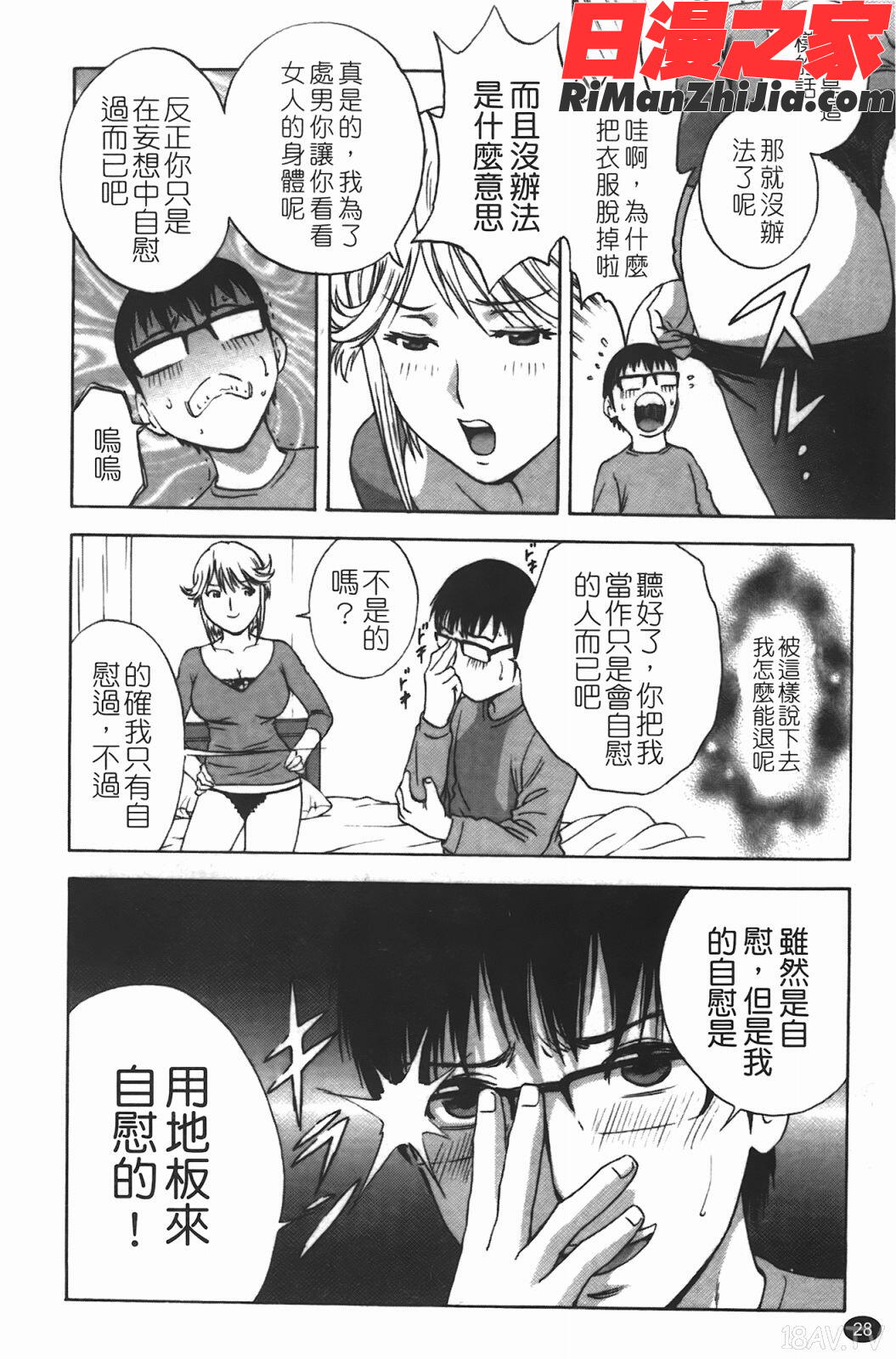 まんがのような人妻との日々(爆乳人妻性生活)漫画 免费阅读 整部漫画 29.jpg