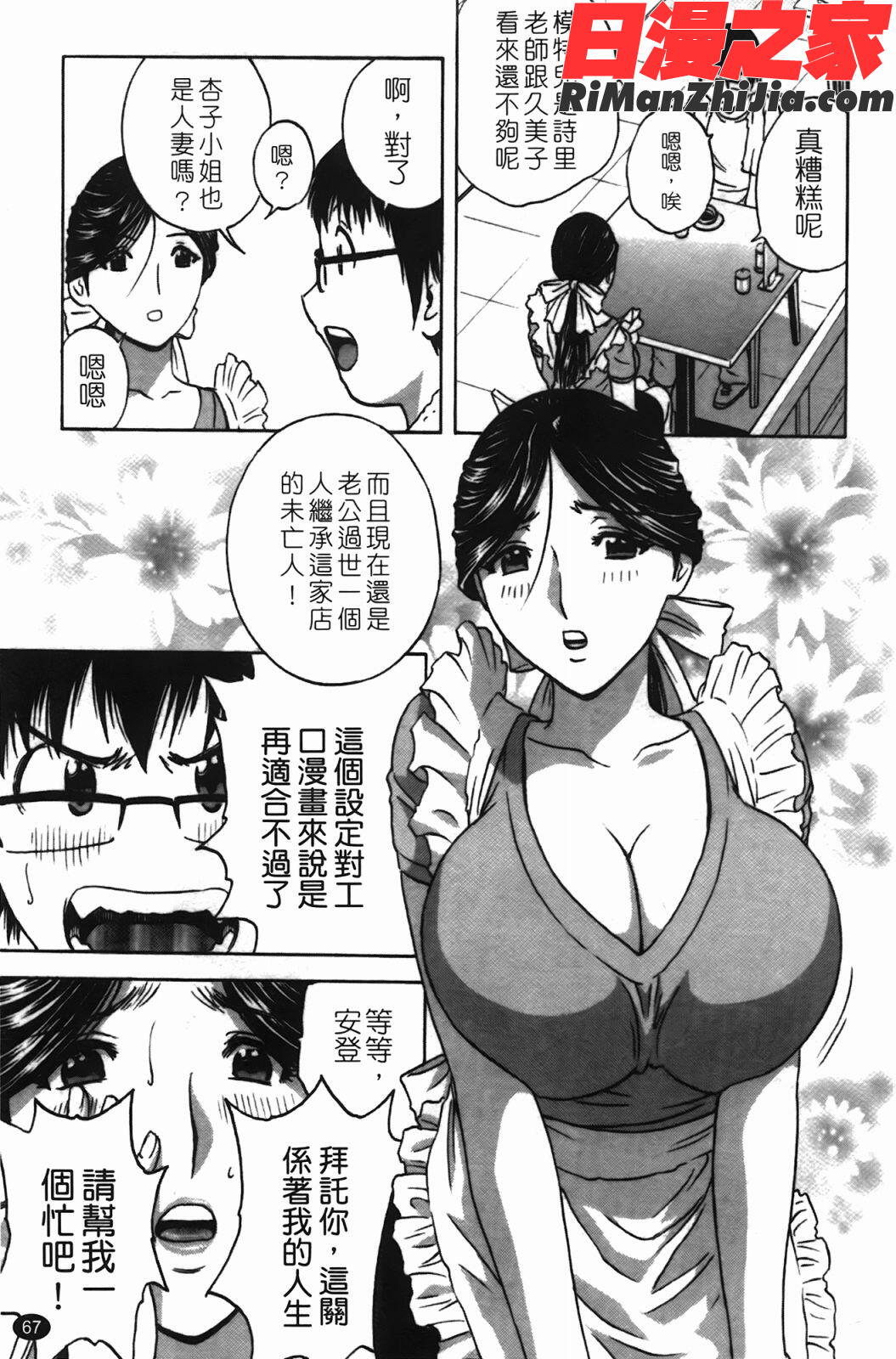 まんがのような人妻との日々(爆乳人妻性生活)漫画 免费阅读 整部漫画 68.jpg