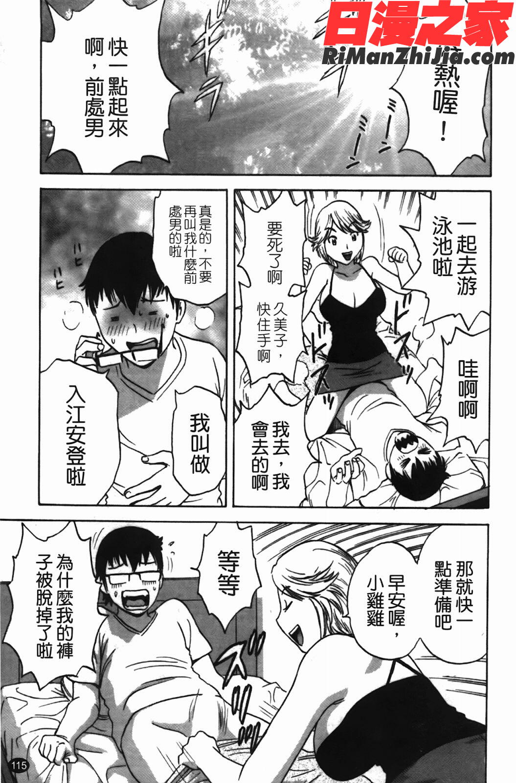 まんがのような人妻との日々(爆乳人妻性生活)漫画 免费阅读 整部漫画 116.jpg