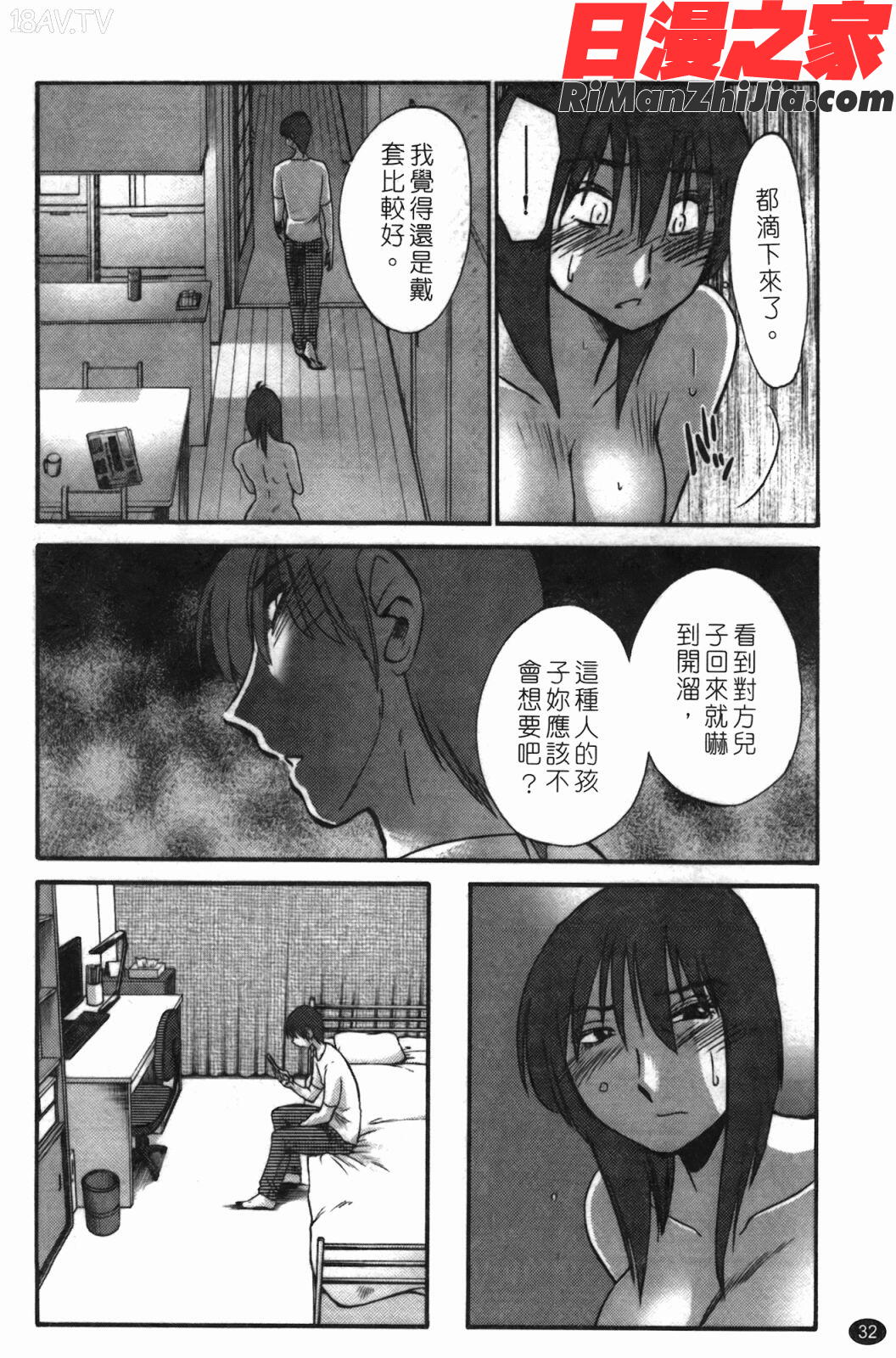 ものかげのイリス3(陰影中的伊利斯)漫画 免费阅读 整部漫画 33.jpg