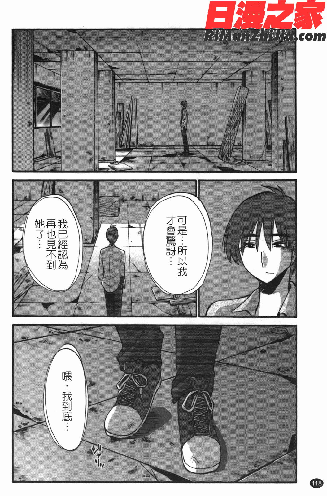 ものかげのイリス3(陰影中的伊利斯)漫画 免费阅读 整部漫画 118.jpg