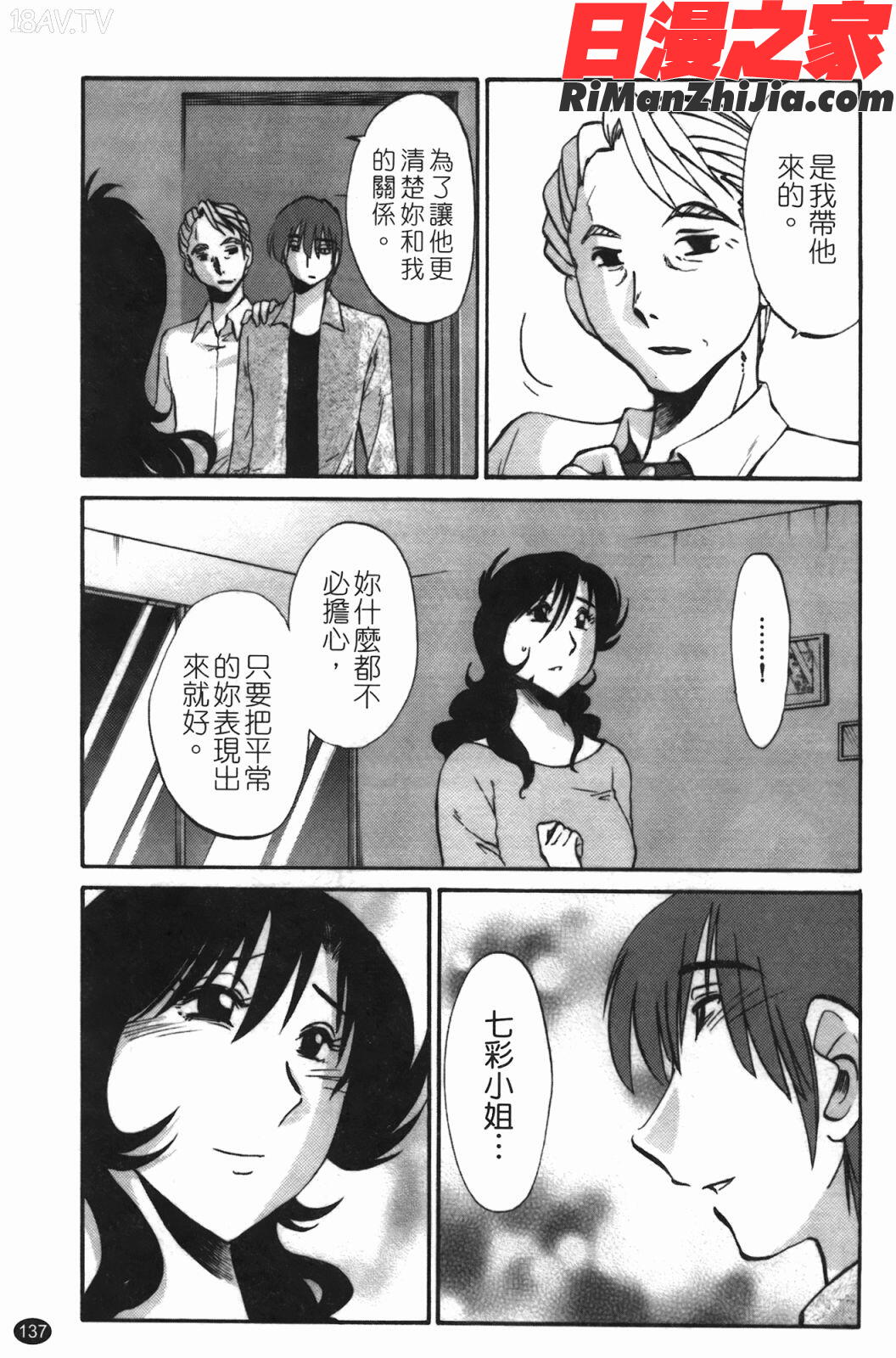 ものかげのイリス3(陰影中的伊利斯)漫画 免费阅读 整部漫画 137.jpg