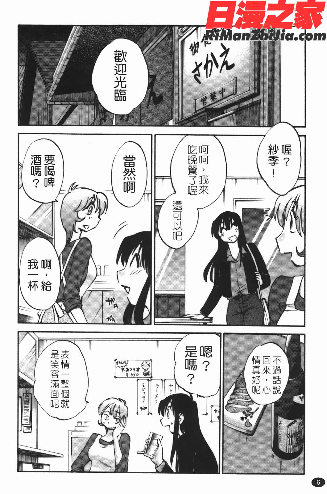 三日月がわらってる(微笑的新月)第3巻漫画 免费阅读 整部漫画 7.jpg