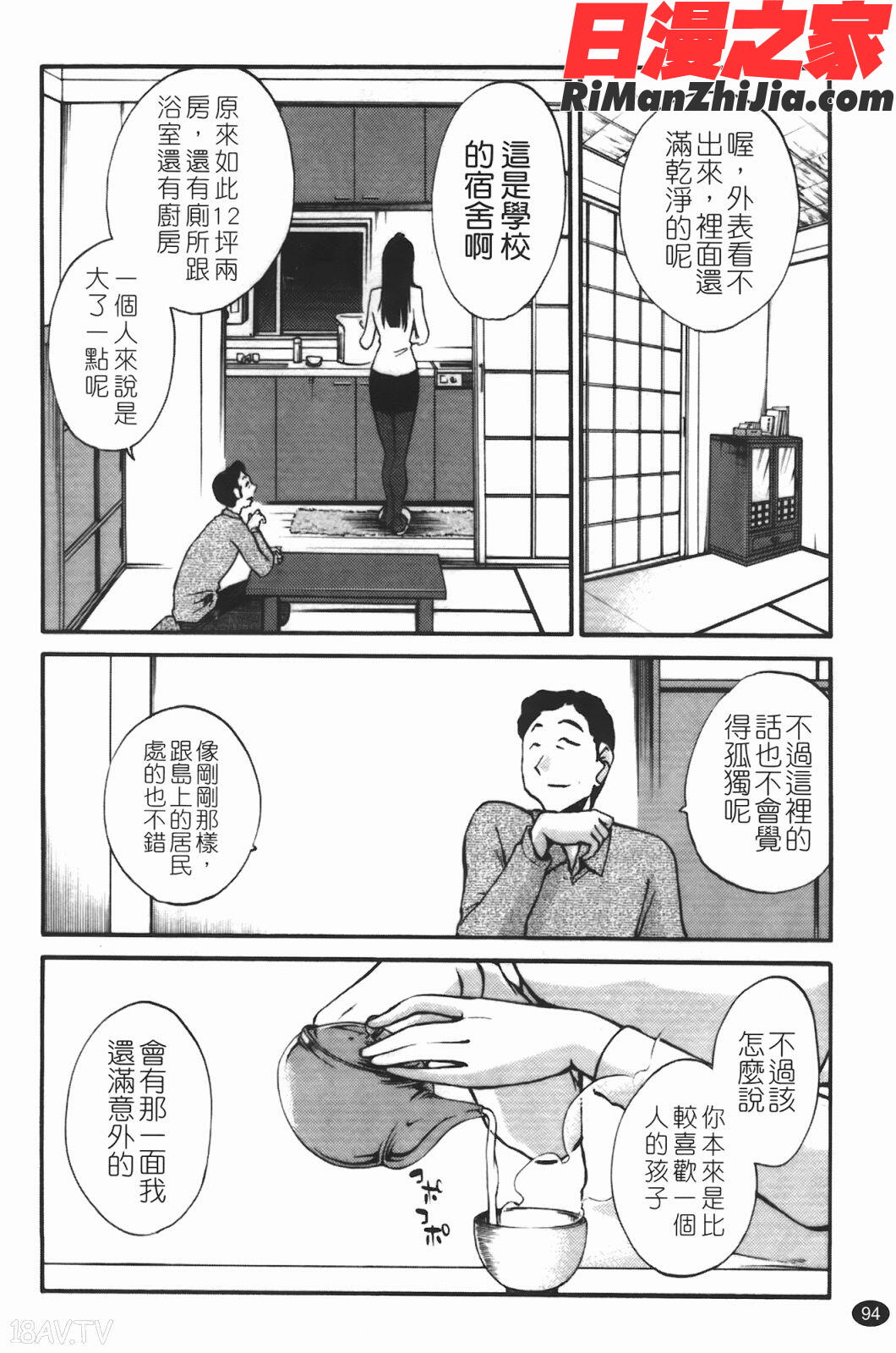 三日月がわらってる(微笑的新月)第3巻漫画 免费阅读 整部漫画 95.jpg