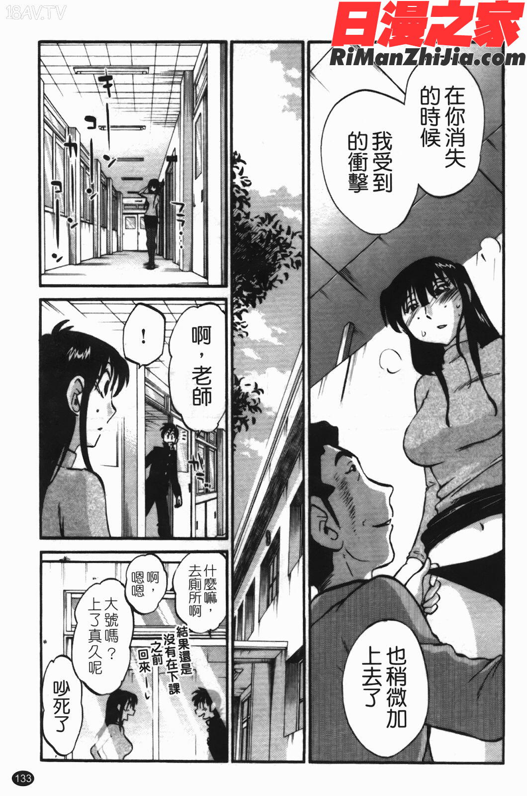 三日月がわらってる(微笑的新月)第3巻漫画 免费阅读 整部漫画 134.jpg