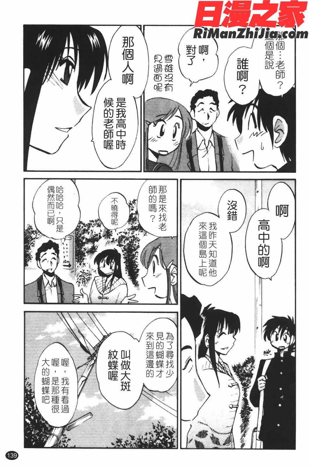 三日月がわらってる(微笑的新月)第3巻漫画 免费阅读 整部漫画 140.jpg