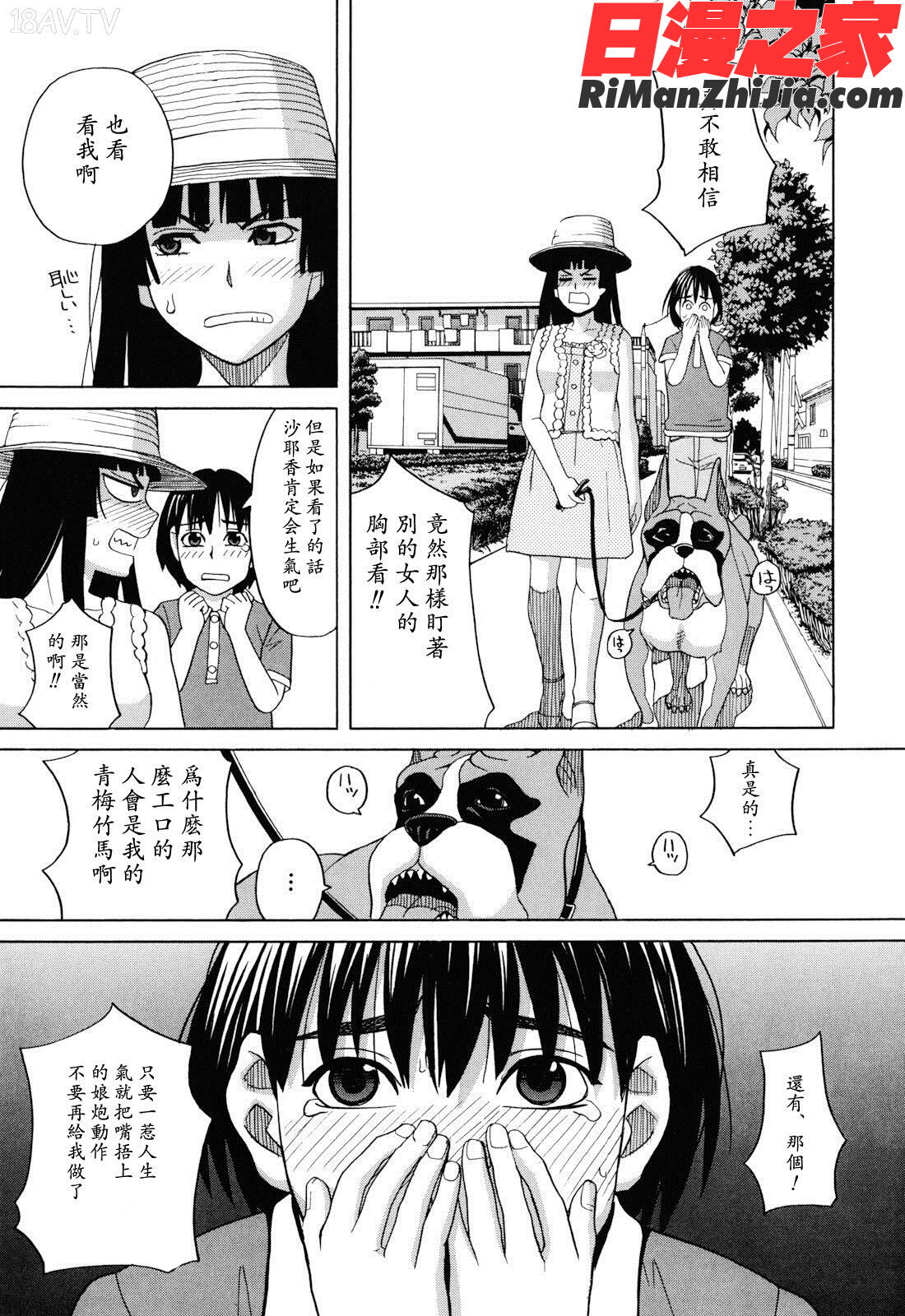 犬の生活第一話漫画 免费阅读 整部漫画 4.jpg