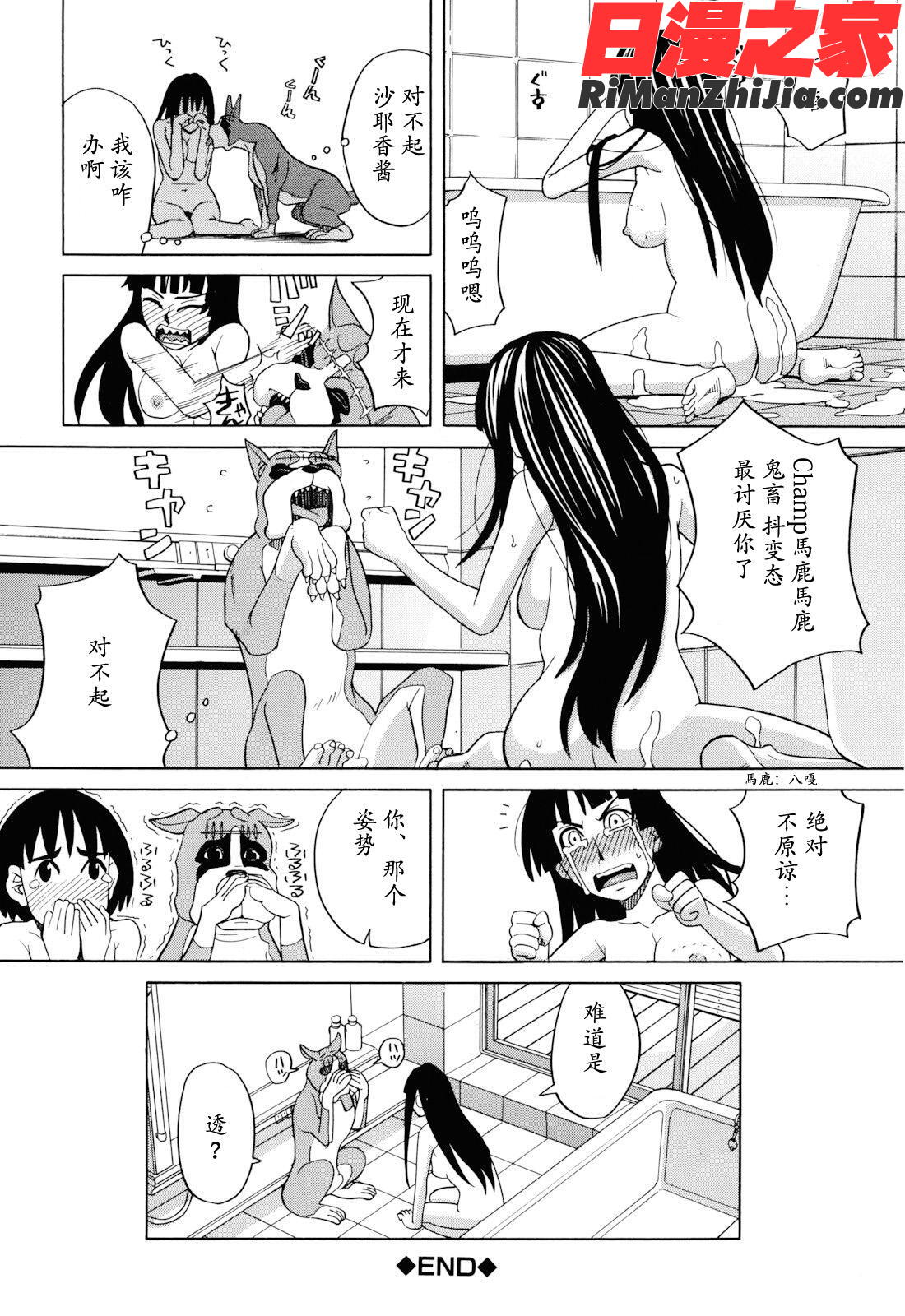 犬の生活第一話漫画 免费阅读 整部漫画 33.jpg