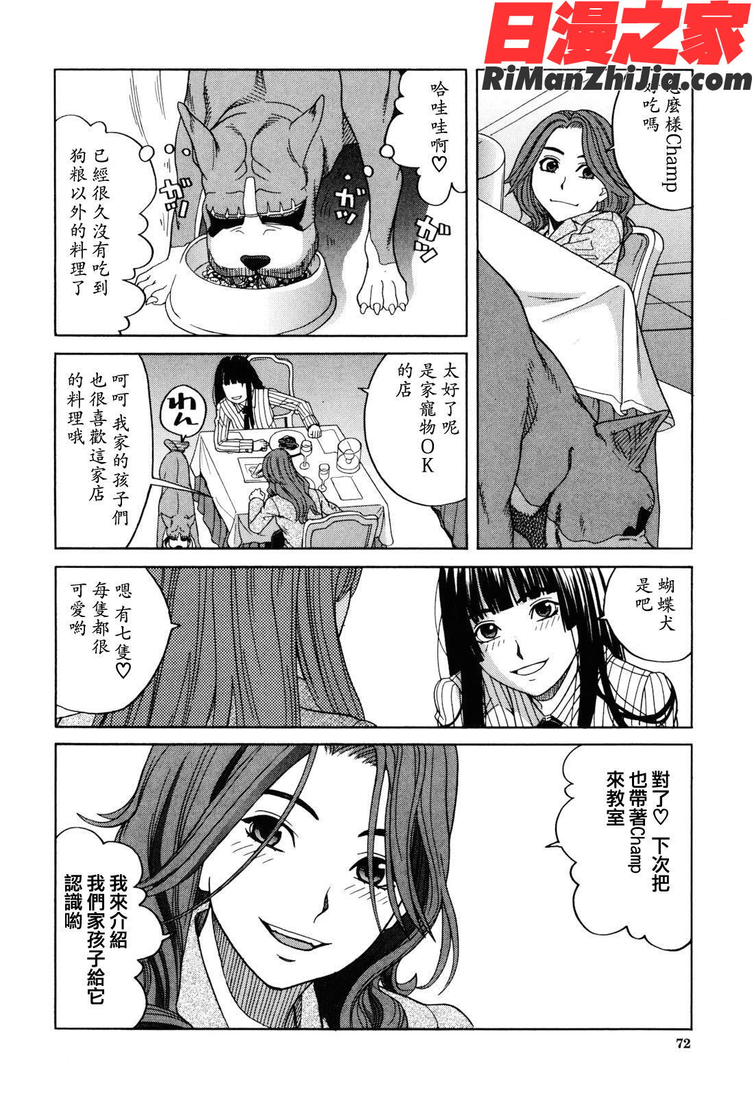 犬の生活第一話漫画 免费阅读 整部漫画 71.jpg