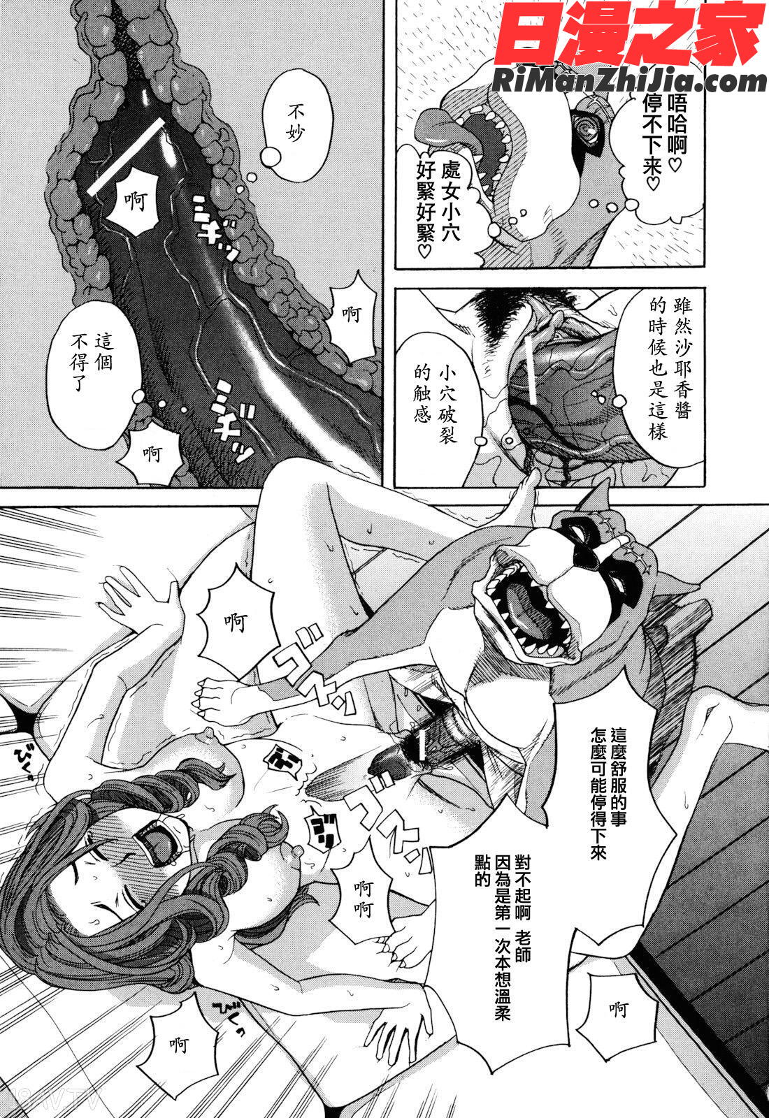 犬の生活第一話漫画 免费阅读 整部漫画 88.jpg