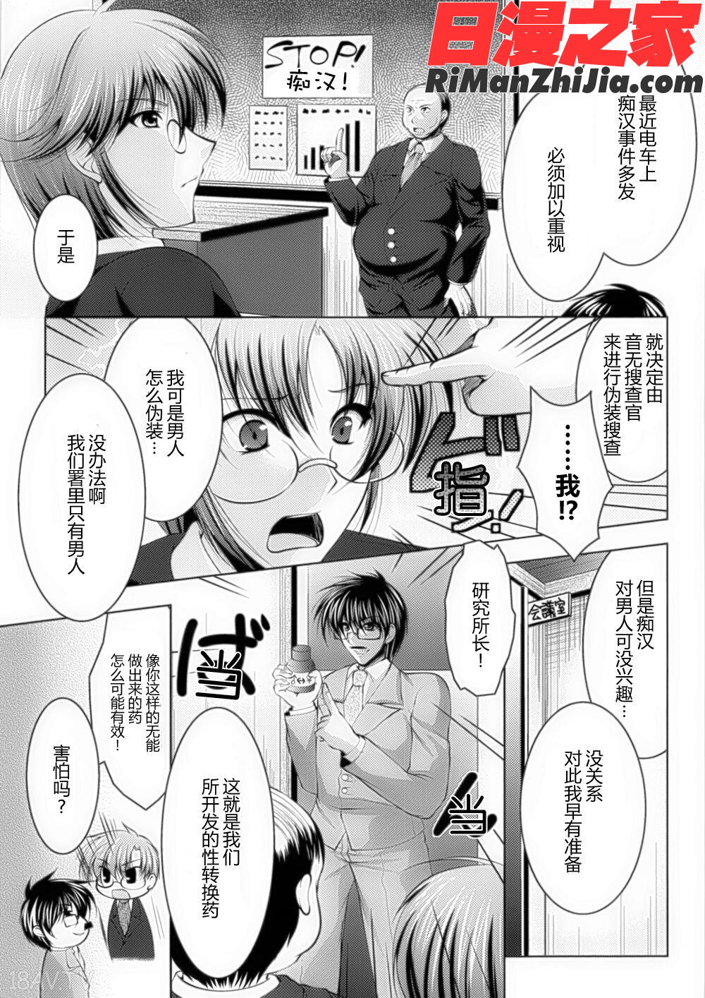 COMICUNREAL性轉別冊漫画 免费阅读 整部漫画 105.jpg