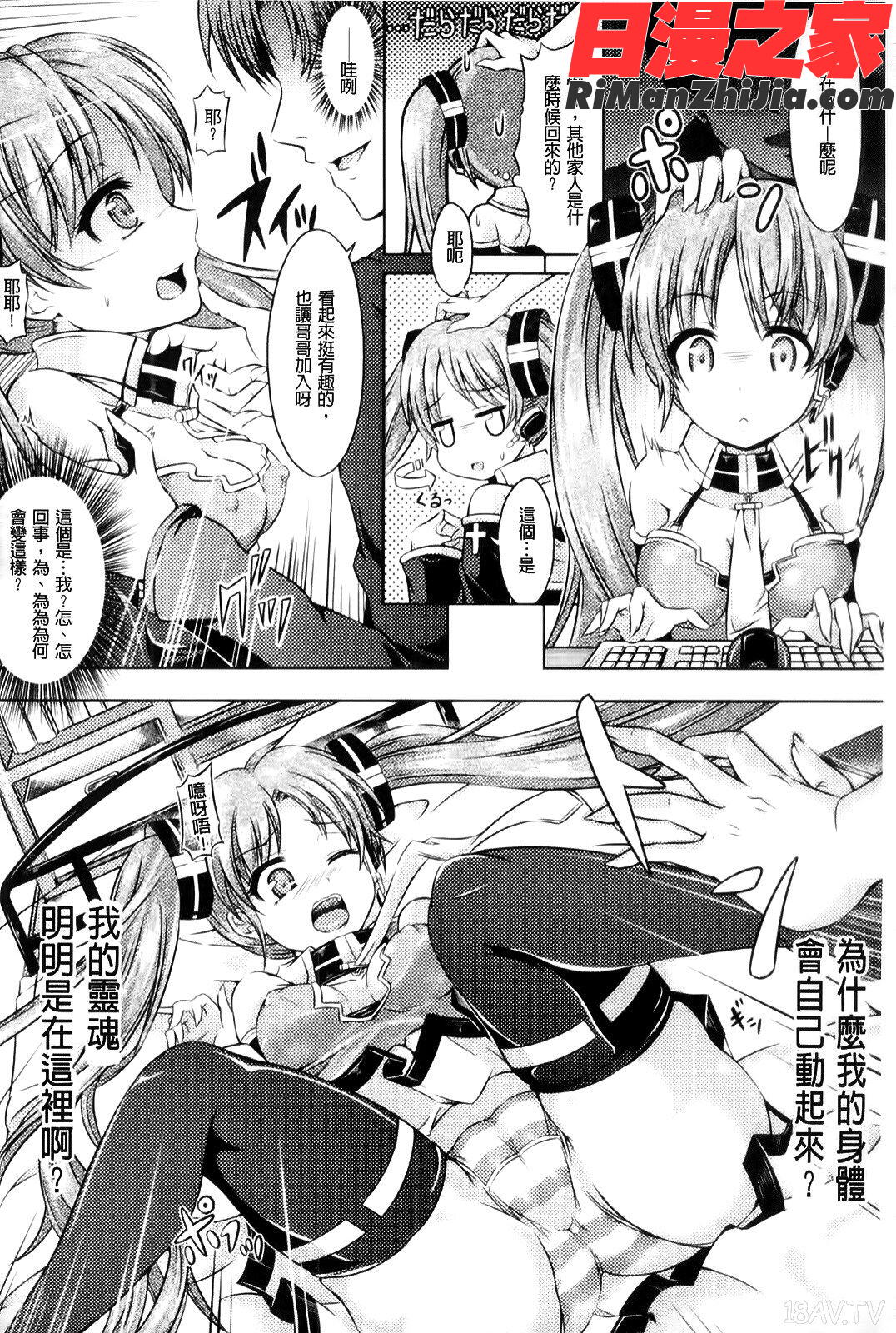 コミックアンリアルアンソロジー入れ替わり.憑依ファンタズム漫画 免费阅读 整部漫画 27.jpg