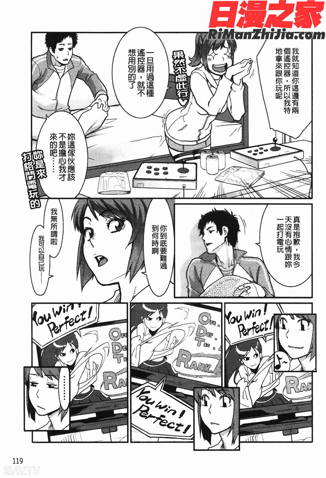 いっちゃうカラダ(高潮著的淫亂肉體)漫画 免费阅读 整部漫画 120.jpg