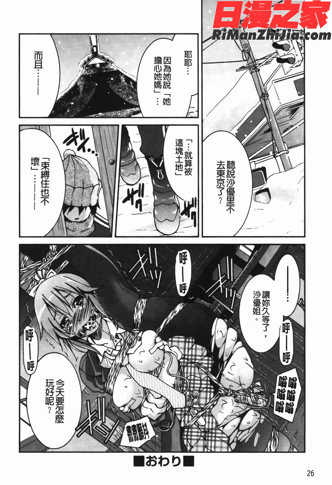 拘束違反漫画 免费阅读 整部漫画 28.jpg