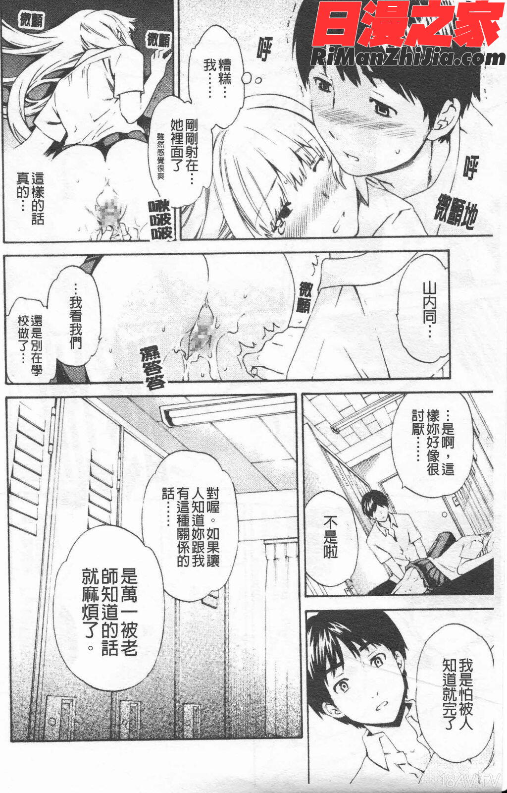 Horny漫画 免费阅读 整部漫画 71.jpg